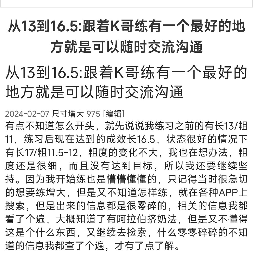 从13到16.5:跟着K哥练有一个最好的地方就是可以随时交流沟通